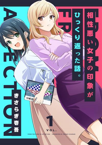 【無料お試し版】相性悪い女子の印象がひっくり返った話。 2025/12/9~2025/12/22