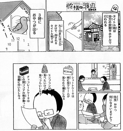 渡辺竜王の日常を妻がマンガ化 福本伸行と渡辺の対談も Happy コミック