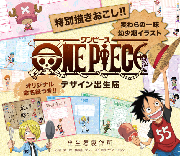 One Piece デザイン出生届 ルフィたち麦わらの一味の幼少期を描き下ろし Happy コミック