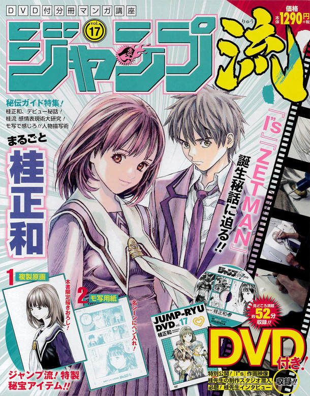 桂正和特集がジャンプ流で 鳥山明が原作手がける新作の話題も Happy コミック