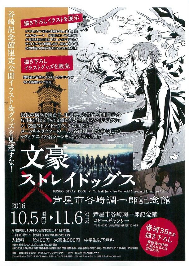 文スト 谷崎 芥川 鴎外 与謝野が文学館とコラボ 描き下ろしイラストも Happy コミック