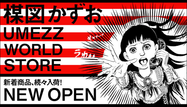 ギョエー 楳図かずおグッズ通販サイト開設 複製原画の手渡しイベントも Happy コミック