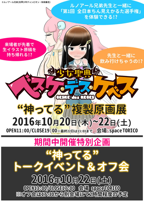 ルノアール兄弟 ケベス 複製原画展 あの競技行うトークイベントや食事会も Happy コミック