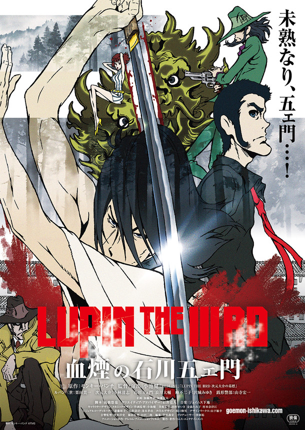 「LUPIN THE IIIRD 血煙の石川五ェ門」のポスタービジュアル。 原作：モンキー・パンチ(c)TMS