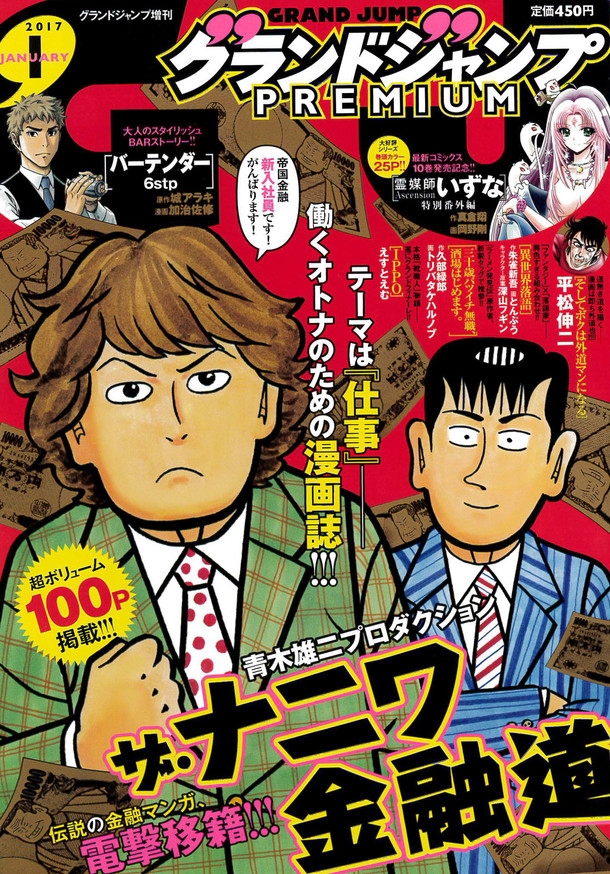 ナニワ金融道 新シリーズがグラジャンpで 帝国金融に新入社員 Happy コミック
