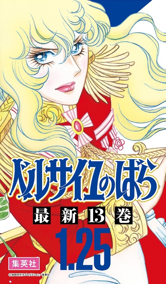 ベルサイユのばら オスカルの懸賞幕 大相撲一月場所で土俵を回る Happy コミック