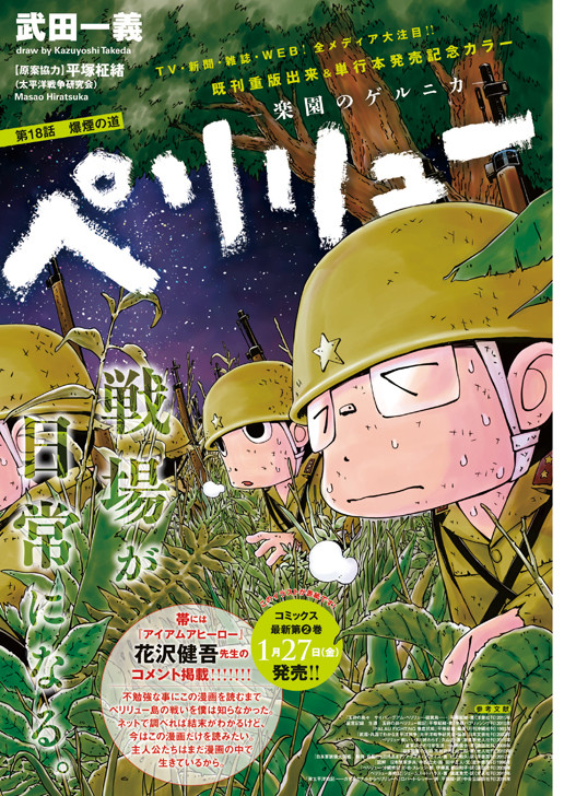 花沢健吾 戦場描く ペリリュー の主人公に思いを馳せるコメント発表 Happy コミック