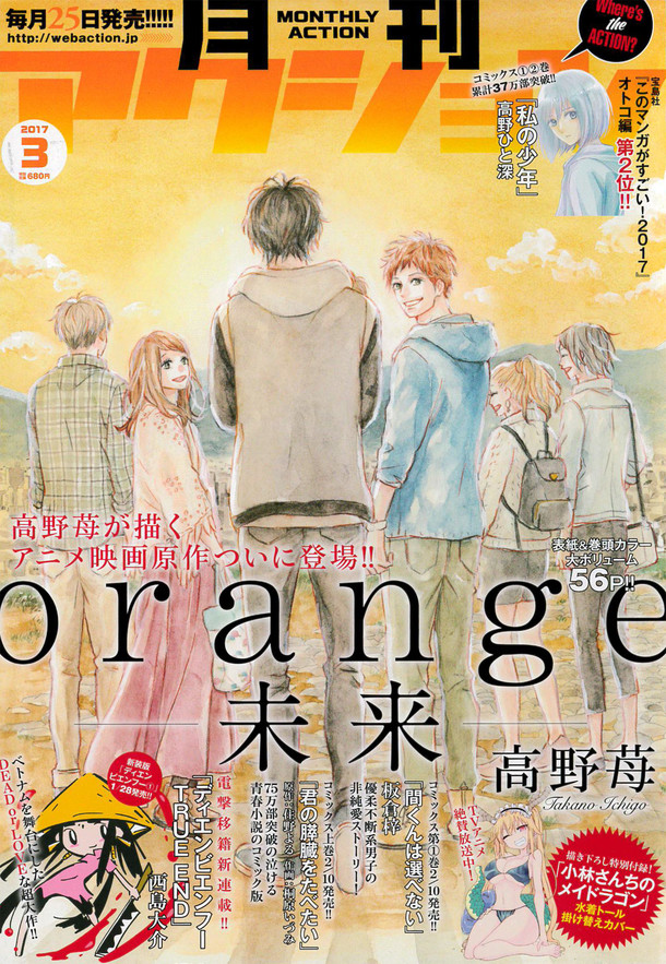 Orange 未来 のマンガ版が月刊アクションに ディエンビエンフー移籍連載も Happy コミック