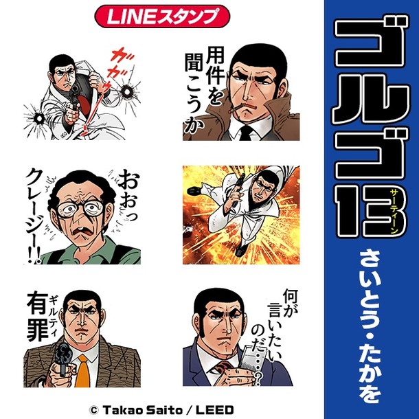 ゴルゴ13 動くlineスタンプ 全1巻からシーン選りすぐり Happy コミック