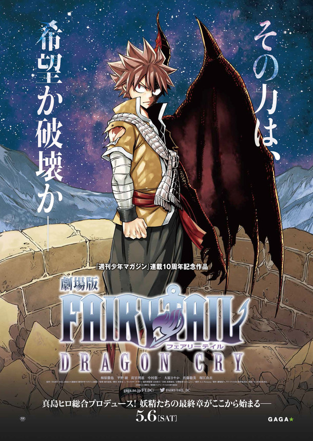 劇場版 Fairy Tail 5月公開決定 真島ヒロが総合プロデュース Happy コミック