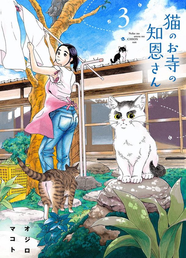 「猫のお寺の知恩さん」3巻