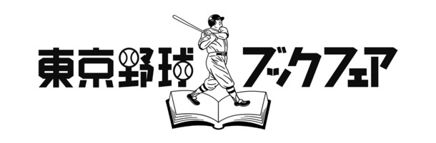 「東京野球ブックフェア」のロゴ。