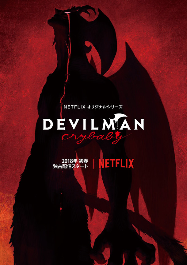 「DEVILMAN crybaby」ビジュアル (c)Go Nagai-Devilman Crybaby Project