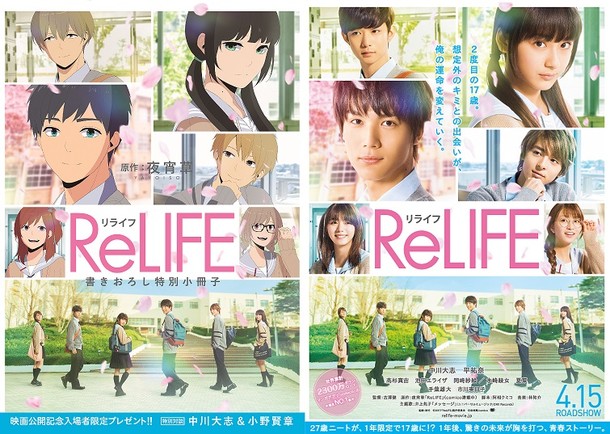 （左）来場者特典の小冊子、（右）映画「ReLIFE リライフ」ポスター。 (c)2017「ReLIFE」製作委員会 (c)夜宵草/comico