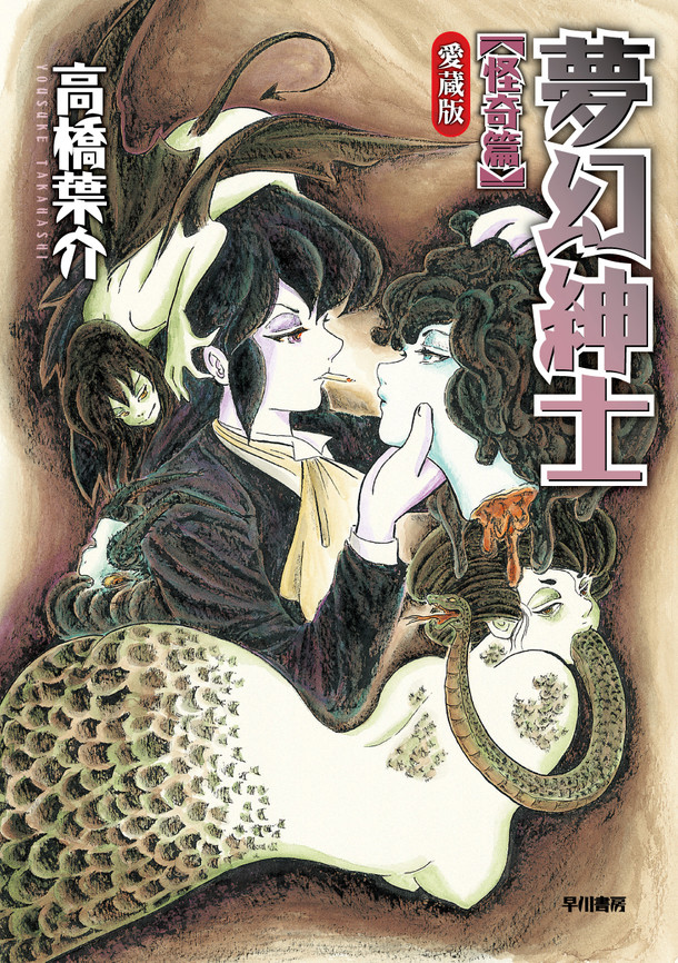 高橋葉介「夢幻紳士 怪奇篇」の愛蔵版が刊行、秋葉原でサイン会も