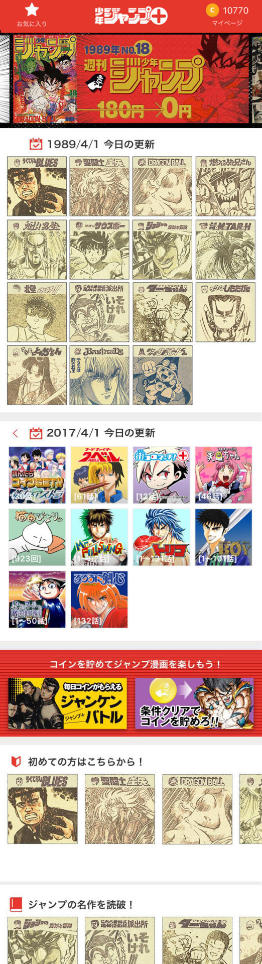 19年の週刊少年ジャンプを24時間限定で配信 誌面もそのまま再現 Happy コミック