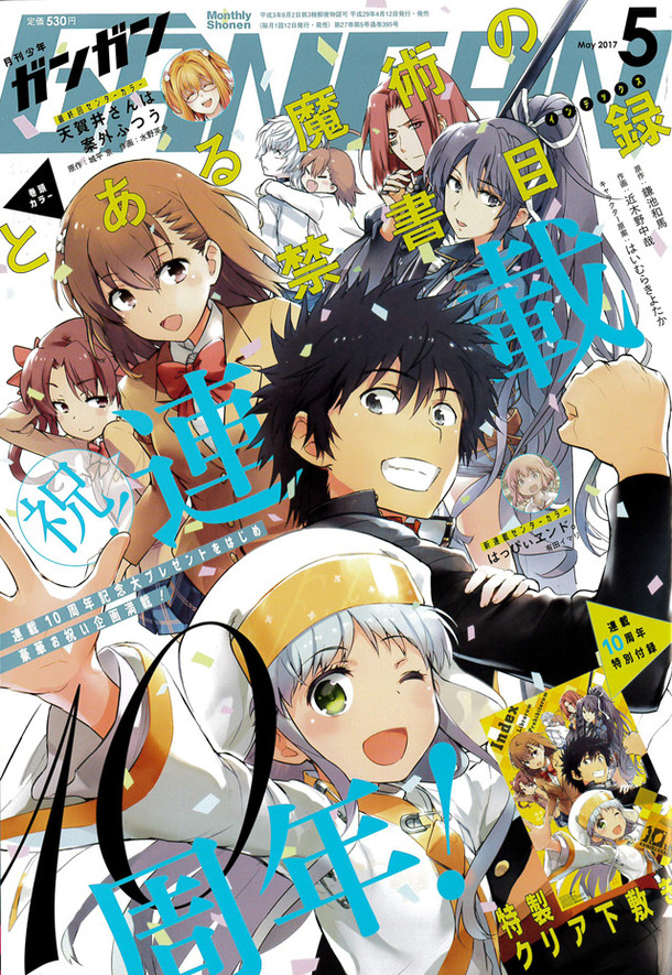 マンガ版 とある魔術の禁書目録 連載10周年 付録やプレゼント企画も Happy コミック