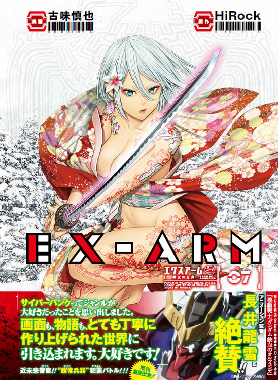 オルフェンズ の長井龍雪監督が Ex Arm を絶賛 ジャンプ での連載も Happy コミック