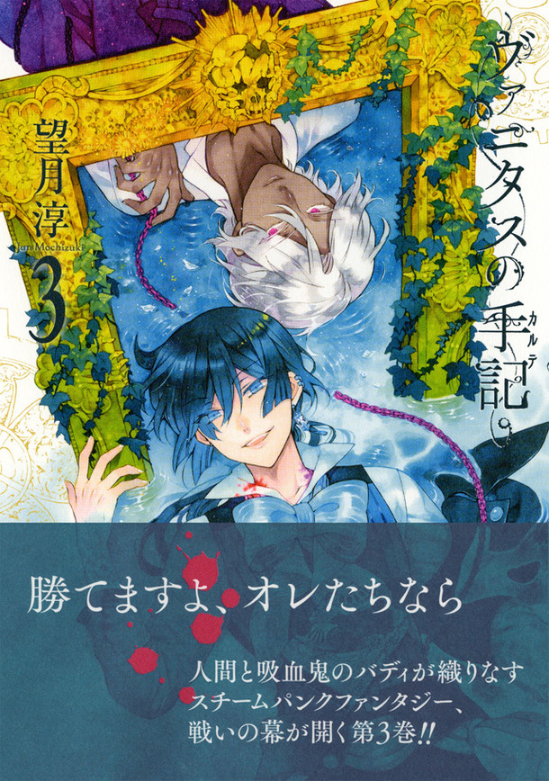 ヴァニタスの手記 3巻発売で原画展 Jokerにブックカバーも Happy コミック