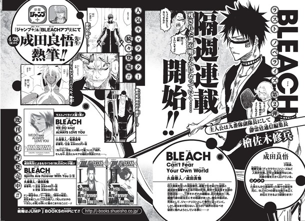 BLEACH」檜佐木を主人公にした成田良悟の小説、ジャンプ＋などで連載