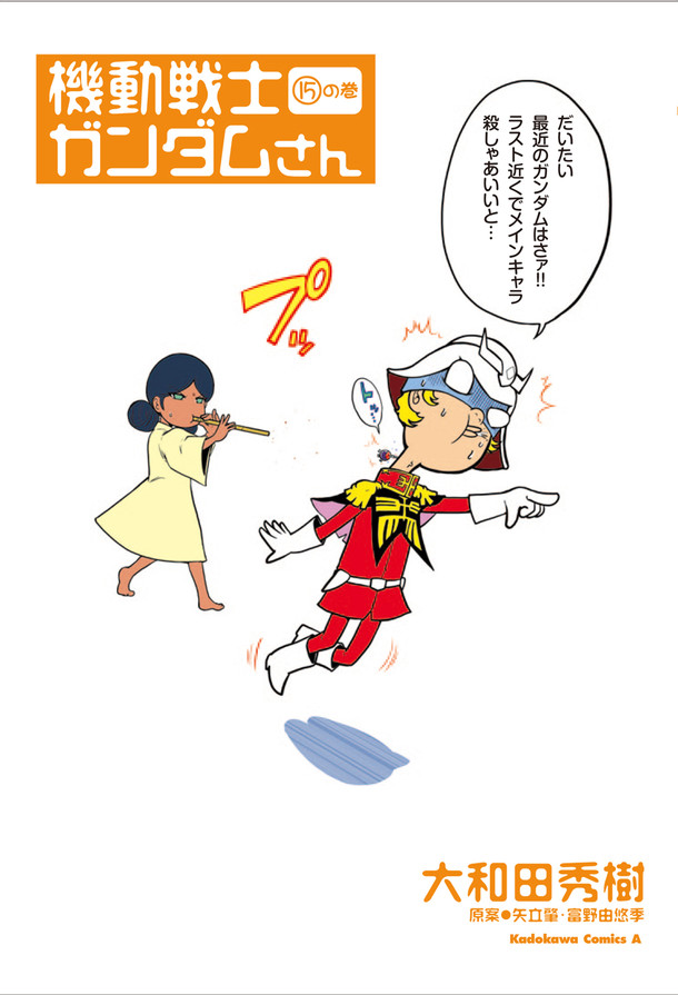 ガンダムさん 新刊で大和田秀樹と池田秀一が対談 ゲームとのコラボも Happy コミック