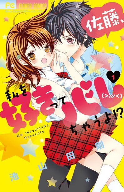 池山田剛 世界は中島に恋をする 新章の1巻 江口拓也ら出演dvd付きも Happy コミック