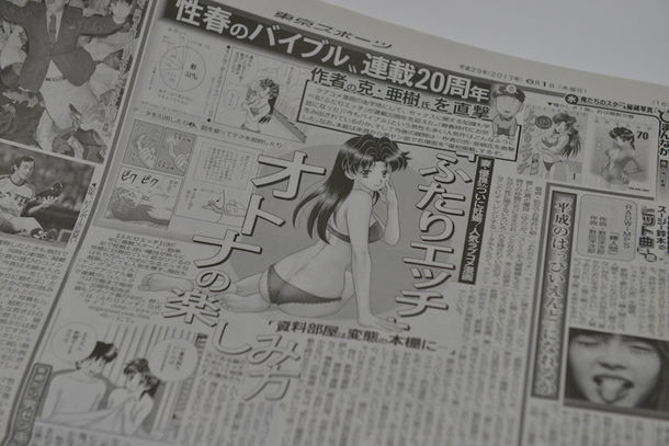 5月31日発行の東京スポーツ。