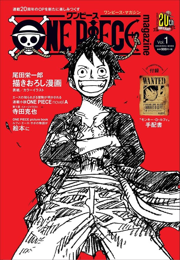 One Piece 周年ムック3カ月連続刊行 寺田克也扉絵のエース小説など Happy コミック
