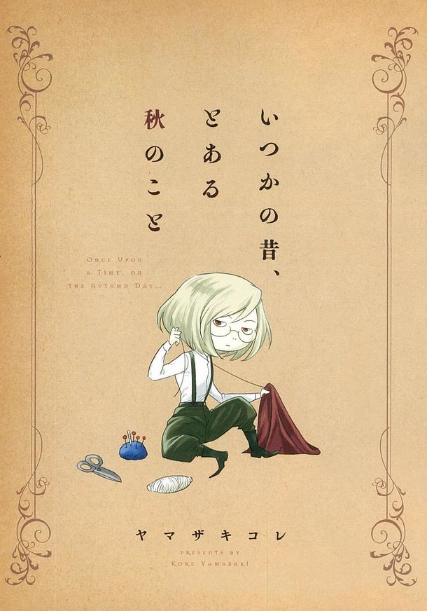 フラウ ファウスト 4巻発売 ヤマザキコレの初小説が特装版に付属 Happy コミック