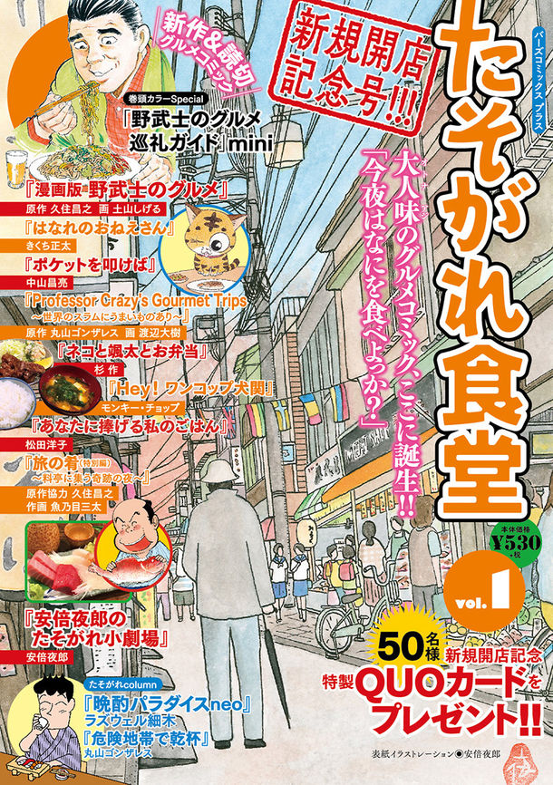 土山しげる きくち正太らのグルメマンガ集めた たそがれ食堂 Vol 1発売 Happy コミック