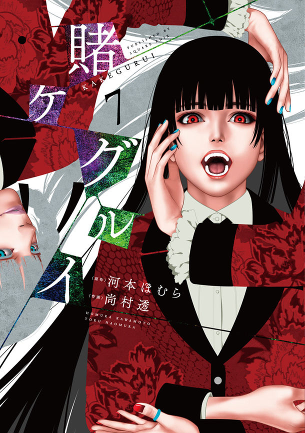 賭ケグルイ シリーズ3冊同発 河本ほむら書き下ろしssなど特典多数 Happy コミック