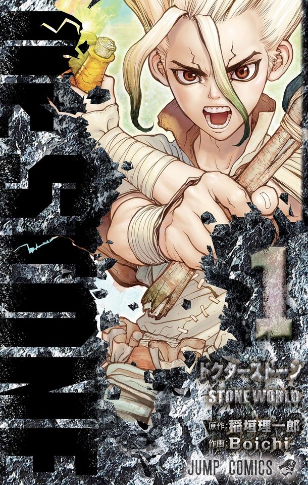 稲垣理一郎 Boichi Dr Stone 1巻発売 人類が石化した世界でサバイバル Happy コミック