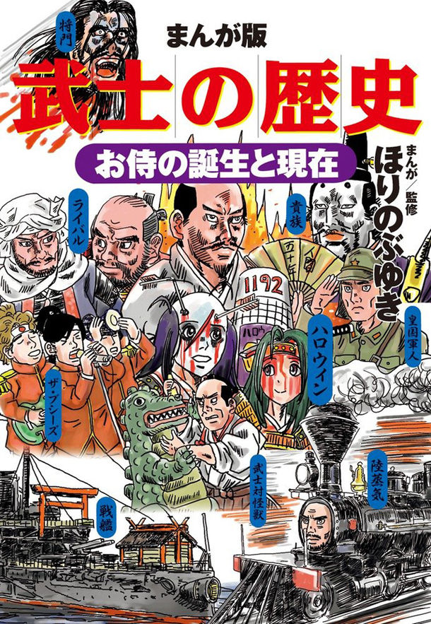 ほりのぶゆき お侍の誕生と現在 ゆとりの ゆるふわ地獄 描いた単行本2冊 Happy コミック