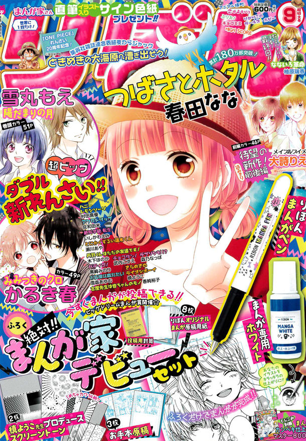 ペンや原稿 ホワイトがセットになった まんが家デビューセット がりぼんに Happy コミック