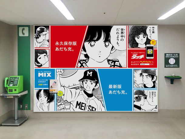 甲子園つれてって タッチ Mix の名セリフが阪神甲子園球場を彩る Happy コミック