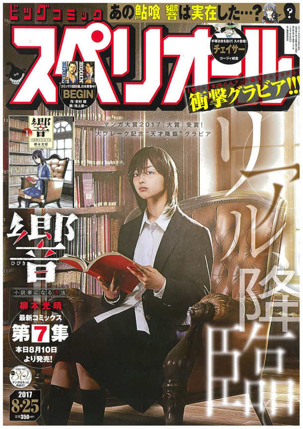 響 小説家になる方法 天才少女 響がスペリオールに Animarealコラボ Happy コミック