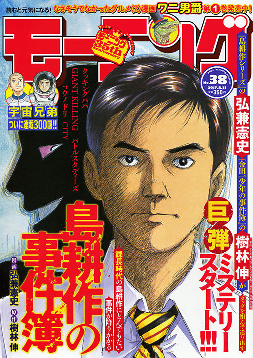 弘兼憲史×樹林伸が島耕作の逃亡劇描く「島耕作の事件簿」モーニングで始動|HAPPY!コミック