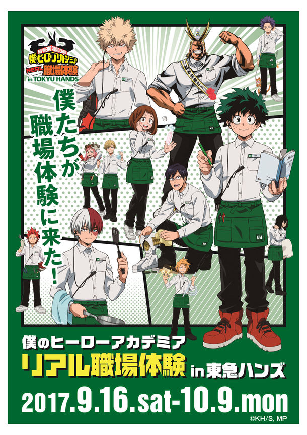 ヒロアカ 東急ハンズの制服着たキャラがあなたを迎える リアル職場体験 Happy コミック