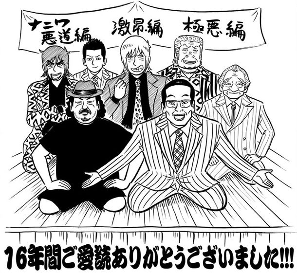 がんぼ」シリーズ16年の連載に幕、新連載はオタク社長の聖地巡礼コメディ|HAPPY!コミック