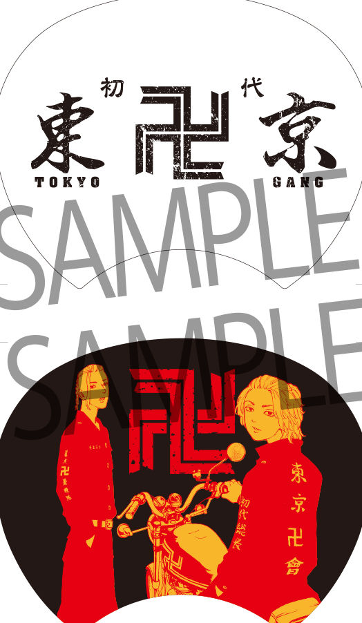 週マガで「東京卍リベンジャーズ」うちわプレゼント、松井裕樹選手も登場|HAPPY!コミック