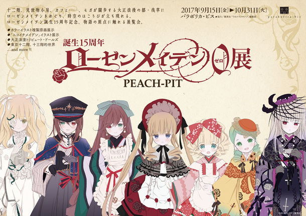 ローゼンメイデン 複製原画 PEACH-PIT - コレクション