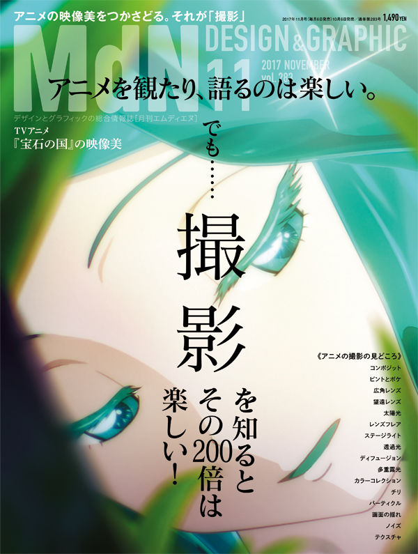 表紙は 宝石の国 アニメをもっと楽しむなら撮影に注目 その魅力をmdnが解説 Happy コミック
