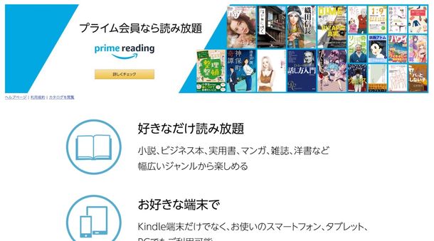 マンガも小説も数百冊が読み放題 Amazonプライム会員向け新サービス開始 Happy コミック