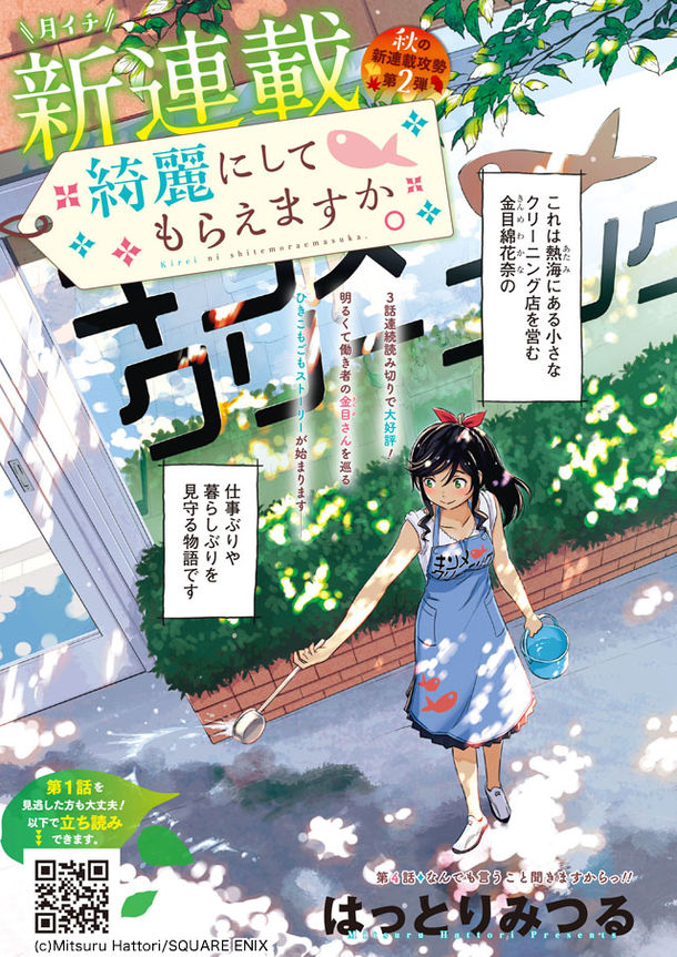 はっとりみつるの月イチ連載がygで開幕 次号は成田良悟 藤本新太の新作始動 Happy コミック