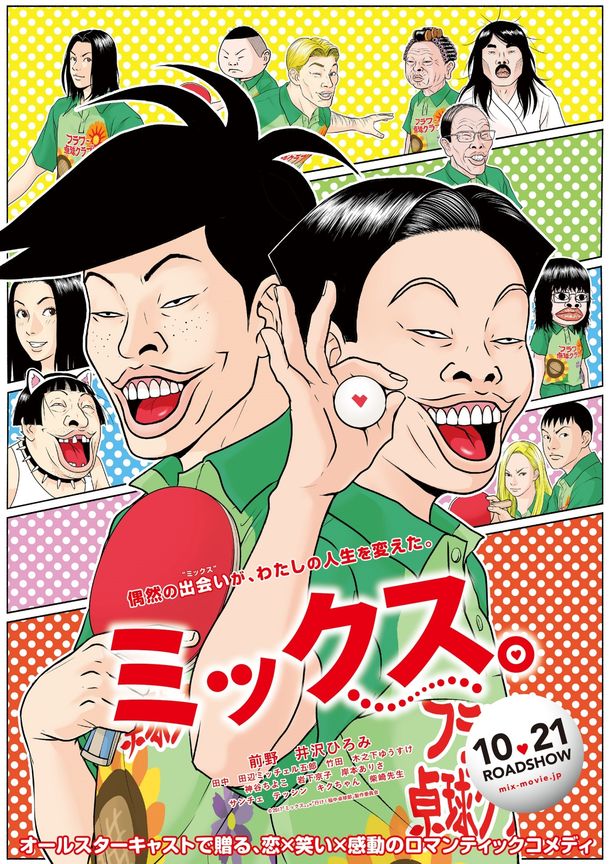 古谷実 稲中 と映画 ミックス がコラボ ガッキーが前野 瑛太が井沢に Happy コミック