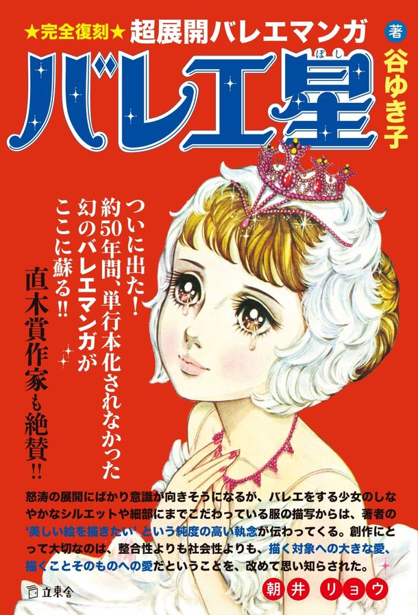 「バレエ星」 (c)2017 Hirotaka Tanigaki  (c)図書の家