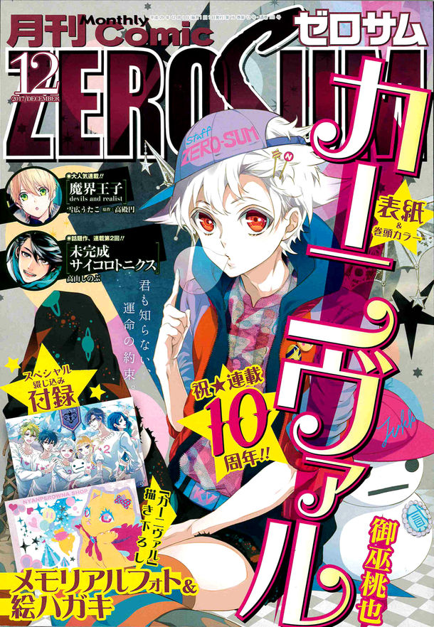 月刊コミックZERO-SUM12月号