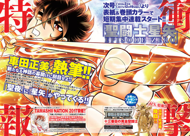 車田正美が描く 聖闘士星矢 Episode Zero 次号redより短期集中連載 Happy コミック
