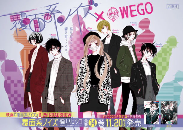 覆面系 Wegoの 原宿系ノイズ 第2弾 ニノたち6人の着用している服が買える Happy コミック