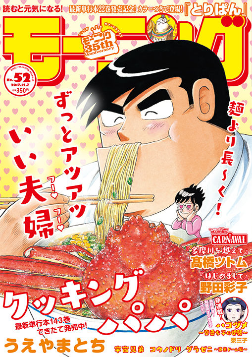 交番女子を描く新連載がモーニングで 高橋ツトム 野田彩子の読み切りも Happy コミック